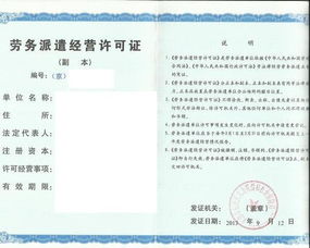 如何辦理勞務(wù)派遣公司辦理勞務(wù)派遣經(jīng)營(yíng)許可證圖片,如何辦理勞務(wù)派遣公司辦理勞務(wù)派遣經(jīng)營(yíng)許可證高清圖片 北京正德祥企業(yè)策劃事務(wù)所,